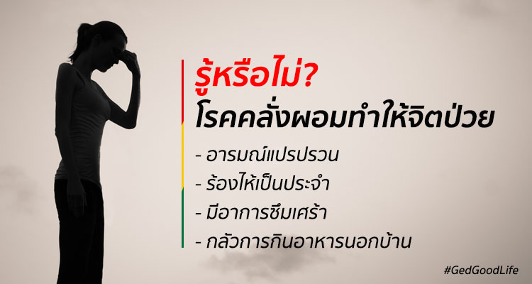 โรคคลั่งผอม