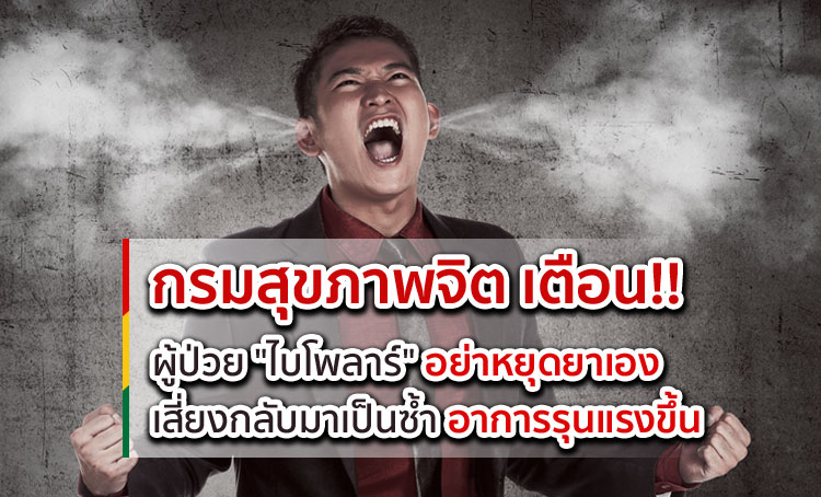 ไบโพลาร์