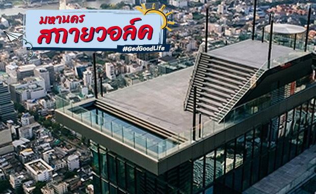 เที่ยวเมืองไทย