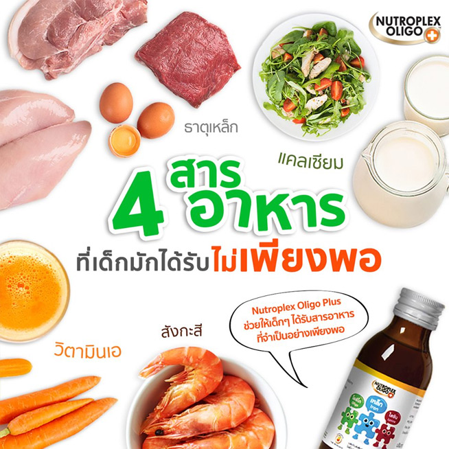 เสริมวิตามินให้ลูก