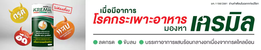 คำถามเรื่องกรดไหลย้อน