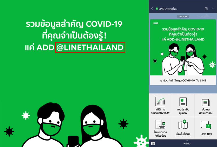 โครงการสู้ภัยโควิด-19