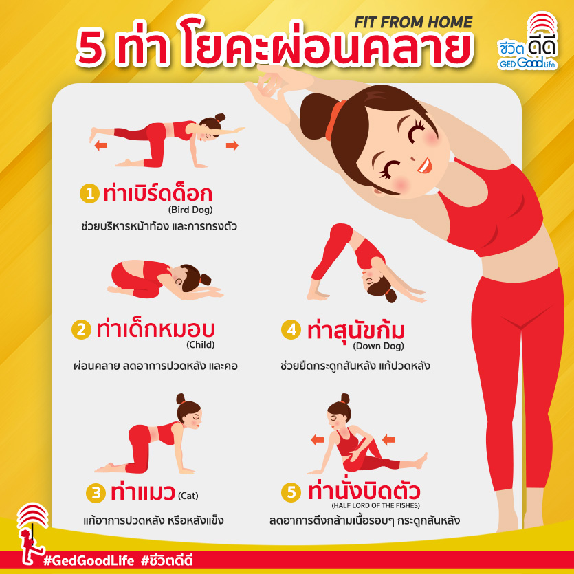 ออกกำลังกายที่บ้าน