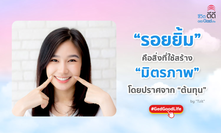 วิธีปันสุข