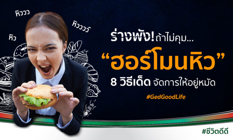 ฮอร์โมนหิว