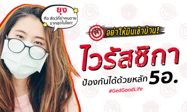 ไวรัสซิกา