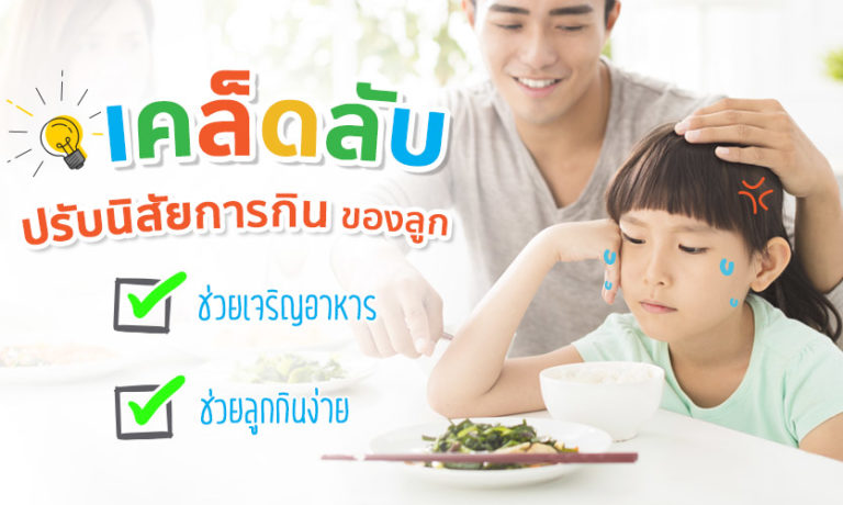 ปรับนิสัยการกิน