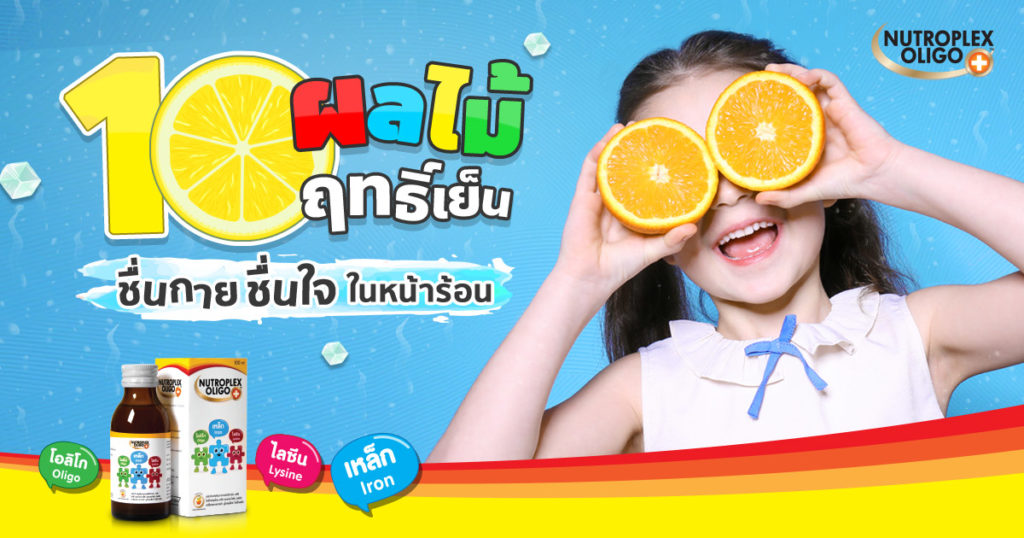 ผลไม้ฤทธิ์เย็น