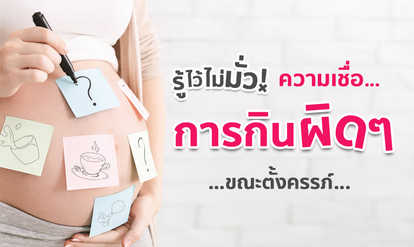 อาหารของคนท้อง