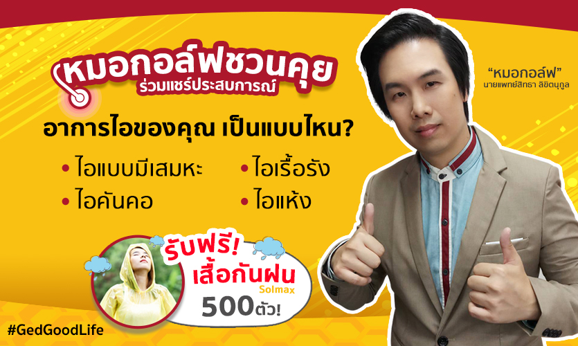 เสื้อกันฝน Solmax