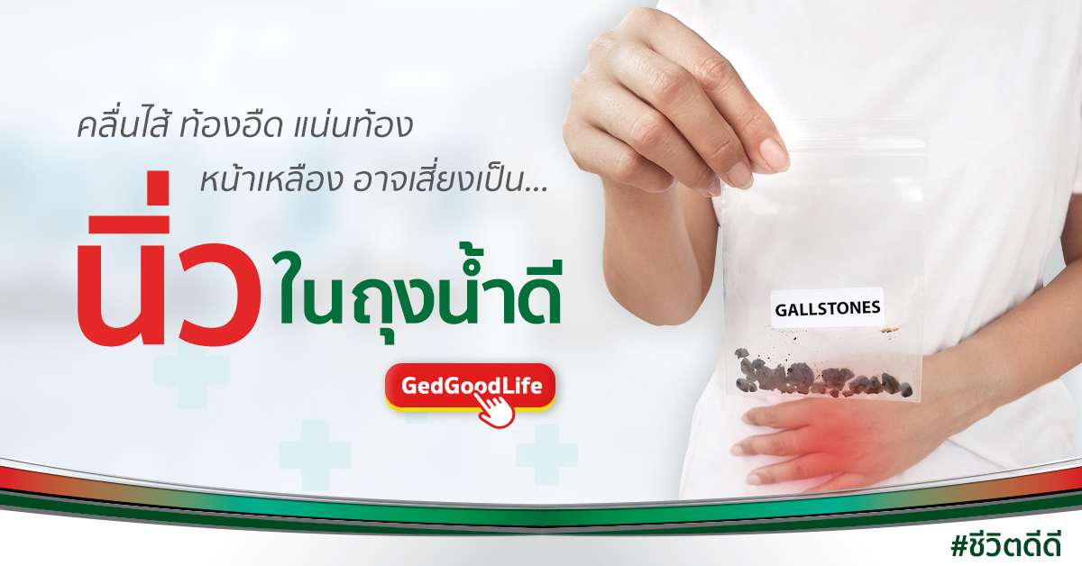 คลื่นไส้ ท้องอืด แน่นท้อง หน้าเหลือง อาจเสี่ยงเป็น... คลื่นไส้ ท้องอืด แน่นท้อง หน้าเหลือง อาจเสี่ยงเป็น...