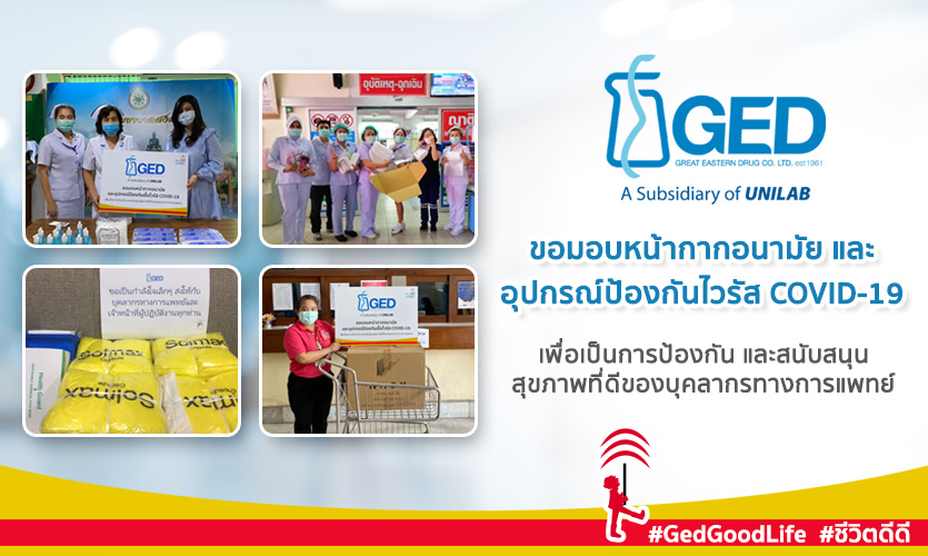 GED ขอเป็นกำลังใจ และสนับสนุนอุปกรณ์ทางการแพทย์