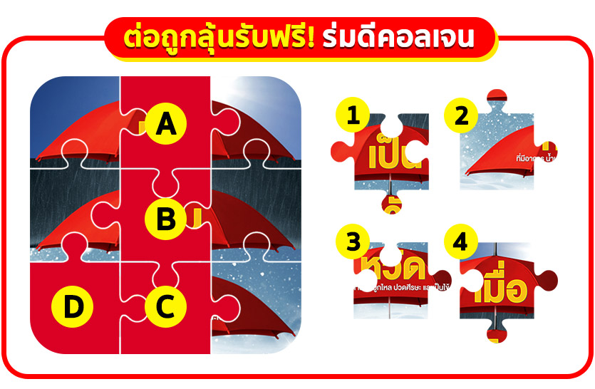 ต่อจิ๊กซอว์ ร่ม 3 ชั้น