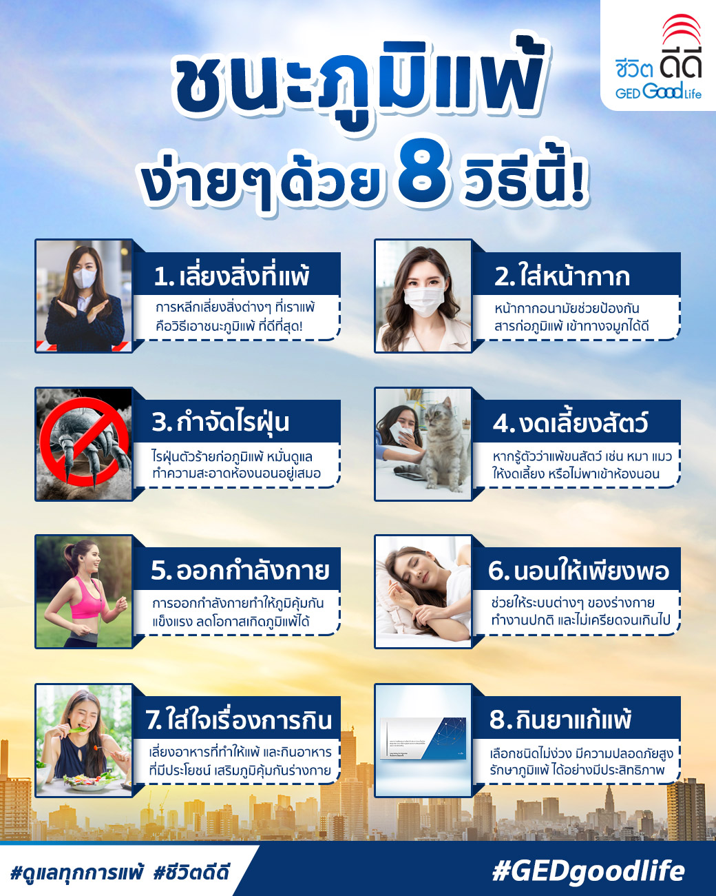 โรคภูมิแพ้