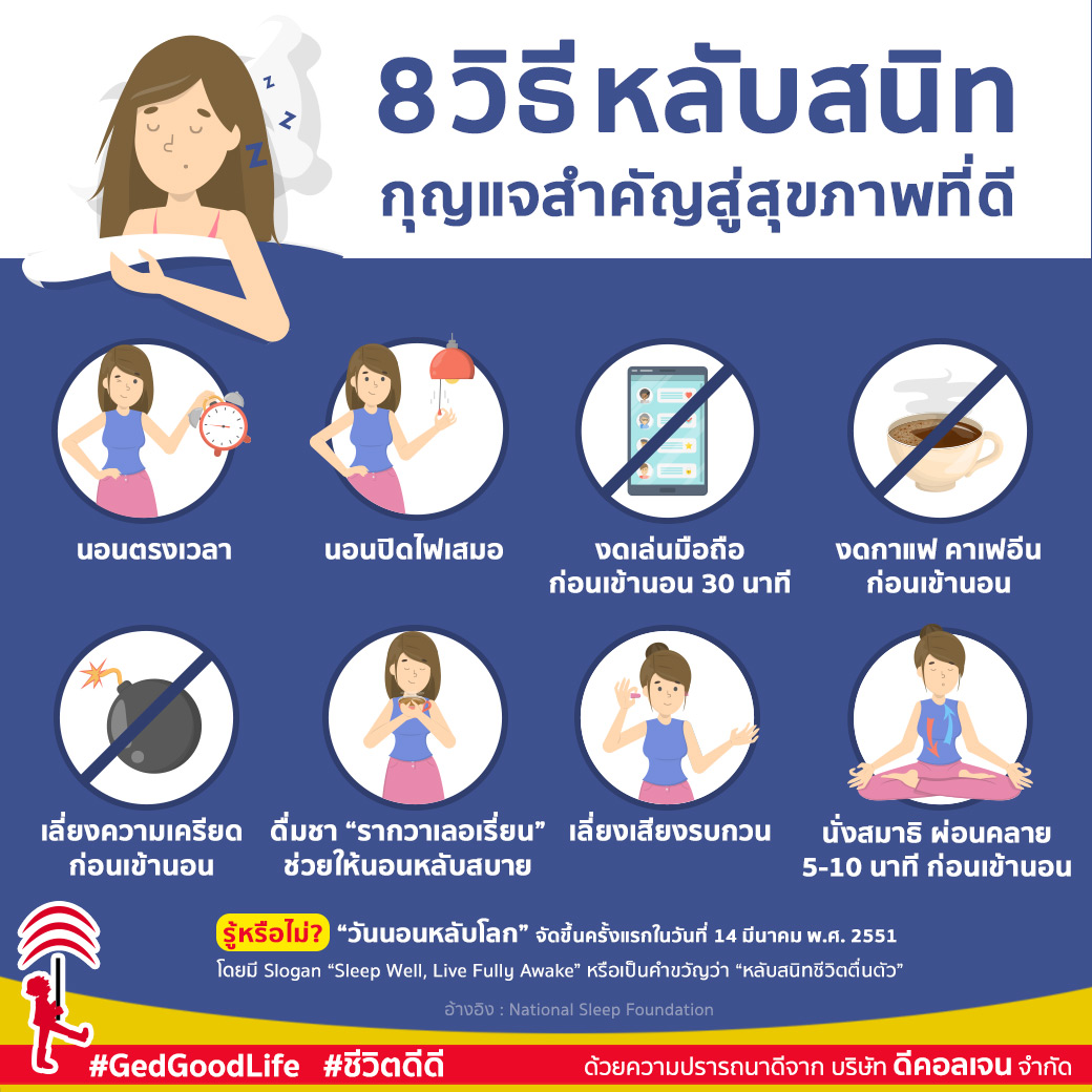 8 วิธีหลับสนิท