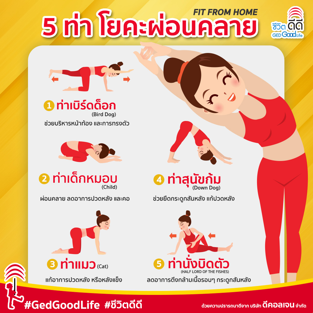 5 ท่าโยคะ