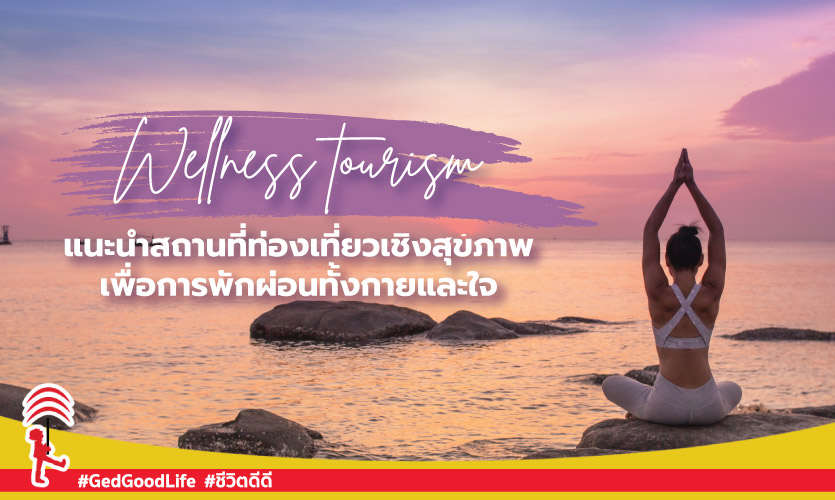 Wellness tourism