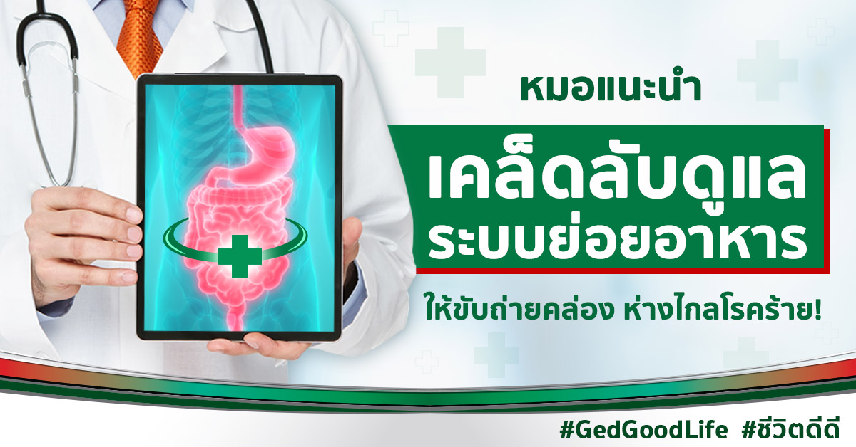 หมอแนะนำ หมอแนะนำ