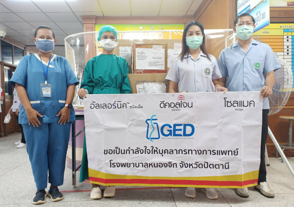 GED ร่วมสู้วิกฤตโควิด