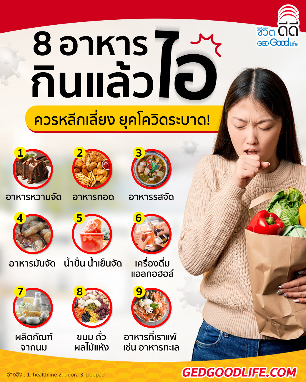 8 อาหารกินแล้วไอ