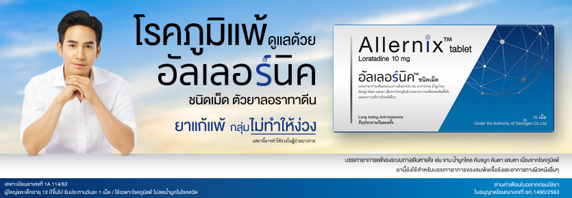 4 โรคภูมิแพ้ ยอดฮิตของคนไทย! สาเหตุ อาการ วิธีรักษา | Gedgoodlife ชีวิตดีดี