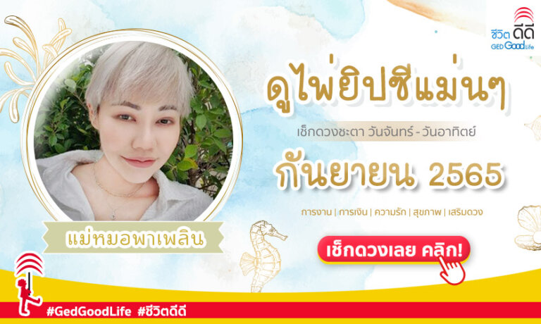 ดูดวงรายเดือน กันยายน 2565