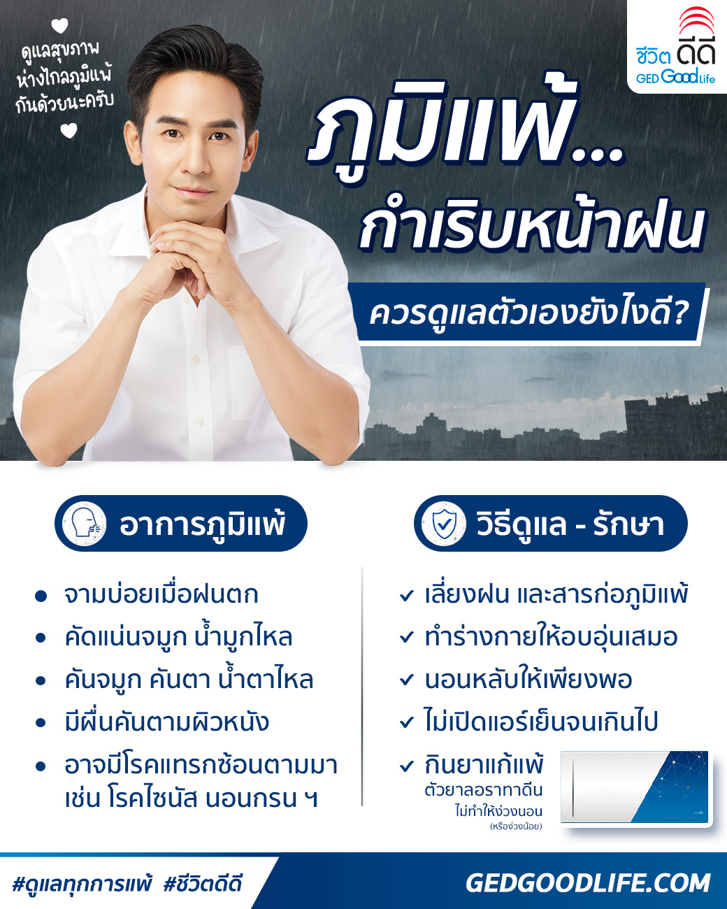 คัดจมูกในหน้าฝน