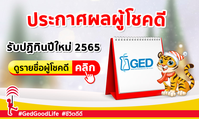 ปฏิทินตั้งโต๊ะ ปี 2565