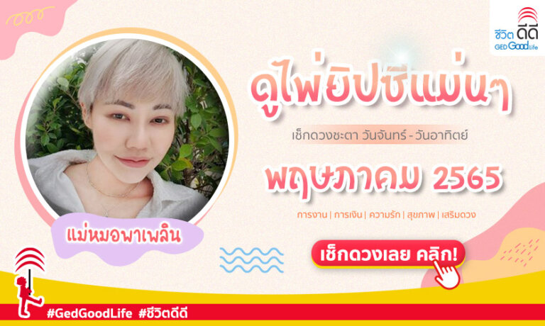 ดูดวงรายเดือน พฤษภาคม 2565