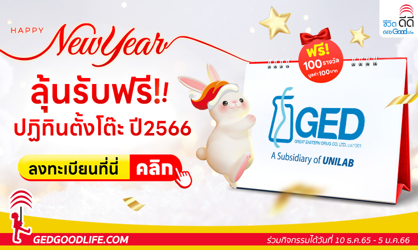 ปฏิทินตั้งโต๊ะ ปี2566