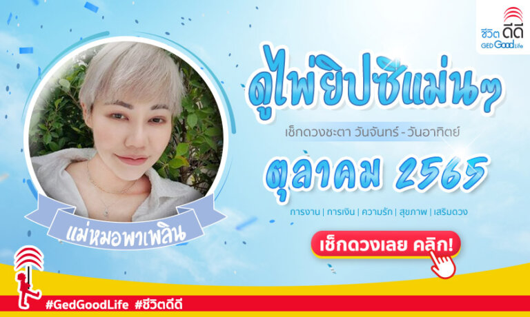 ดูดวงรายเดือน ตุลาคม 2565