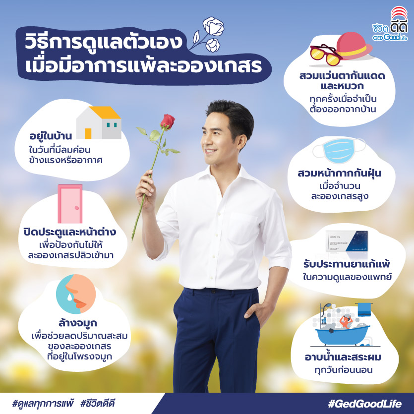 โรคแพ้ละอองเกสร