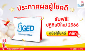 รับปฏิทินตั้งโต๊ะ 2566 ต้อนรับปีกระต่าย