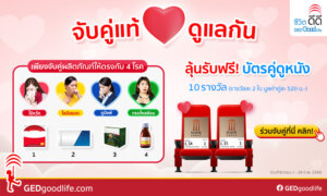 จับคู่ผลิตภัณฑ์กับโรคทั้ง 4 ให้ตรงกัน