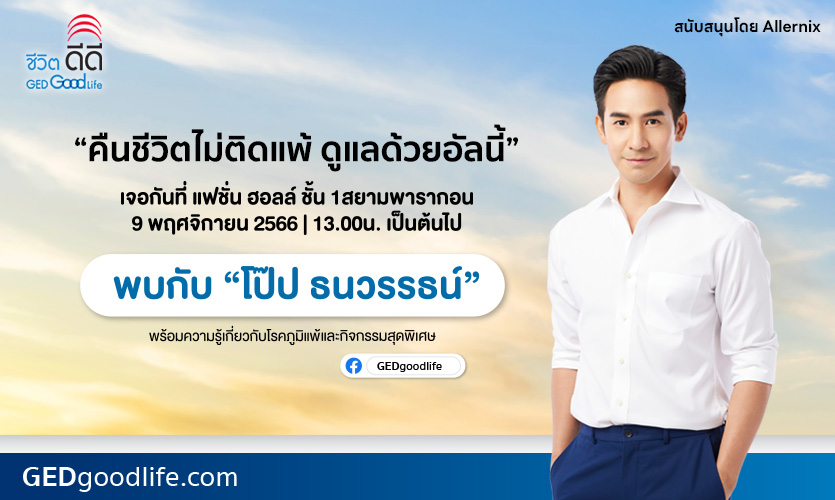 พบกับ “โป๊ป ธนวรรธน์”