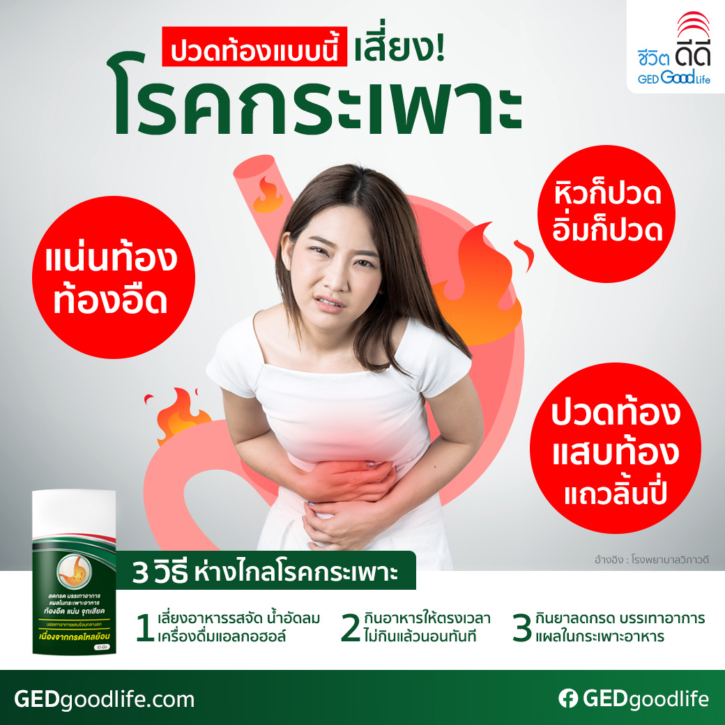 อาการสำคัญของโรคกระเพาะอาหาร