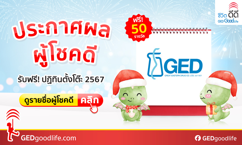 ปฏิทินตั้งโต๊ะ ปี2567 ต้อนรับปีมะโรง