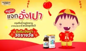 หนูนิดแจกอั่งเป่า ฟรี! ตรุษจีนนี้ หนูนิดชวนอาหมวย อาตี๋ สะบัดชุดโชว์!