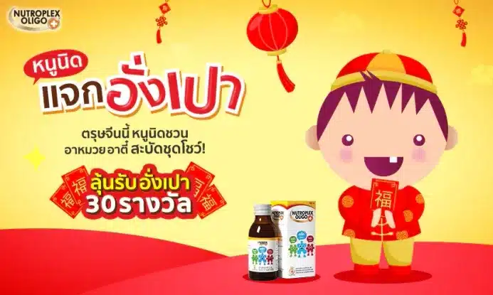 หนูนิดแจกอั่งเป่า ฟรี! ตรุษจีนนี้ หนูนิดชวนอาหมวย อาตี๋ สะบัดชุดโชว์!