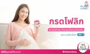 กรดโฟลิก ช่วยเซฟชีวิตทารก วิตามินสำคัญแม่ตั้งครรภ์ต้องกิน
