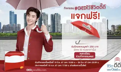 หน้าฝนนี้น้องบลูแจกฟรี! ร่มดีคอลเจน