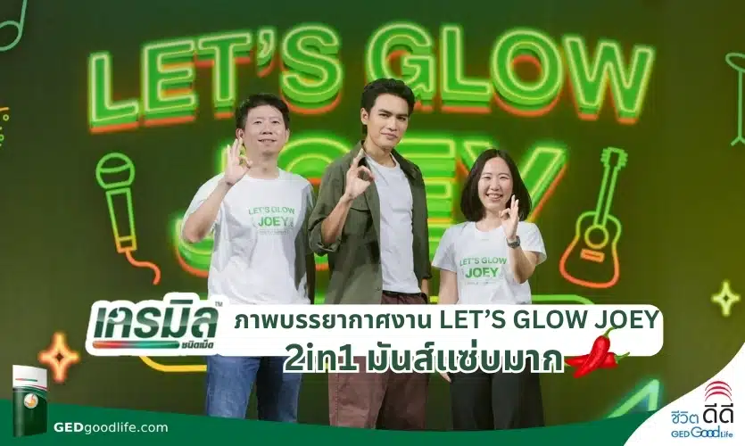 ภาพบรรยากาศงาน LET’S GLOW JOEY [2in1 มันส์แซ่บมาก]