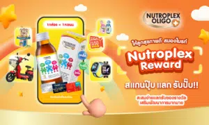 ท๊า…ดาาา…….มาแล้ววว! Nutroplex Reward โฉมใหม่   แค่ สแกน ก็แลกรับรางวัลง่ายๆแค่ปลายนิ้ว !!!