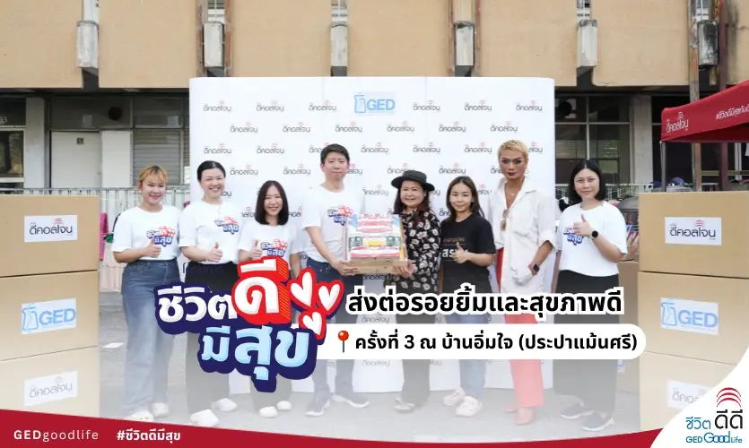 ภาพบรรยากาศโครงการ ชีวิตดีมีสุข ครั้งที่ 3 ณ บ้านอิ่มใจ (ประปาแม้นศรี)