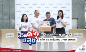 ภาพบรรยากาศโครงการ ชีวิตดีมีสุข ครั้งที่ 2 ณ สดชื่นสถาน (Fresh Station)