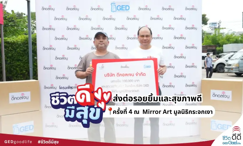 ภาพบรรยากาศโครงการ ชีวิตดีมีสุข ครั้งที่ 4 ณ Mirror Art มูลนิธิกระจกเงา