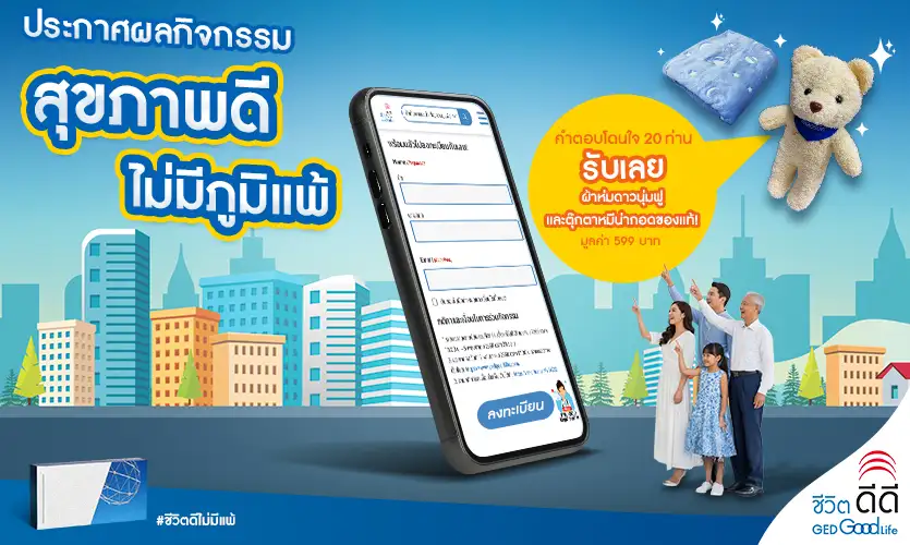 Protected: ประกาศผลผู้โชคดีกิจกรรม “สุขภาพดี ไม่มีภูมิแพ้”