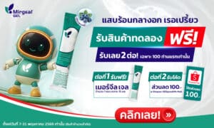 ชวนชาว GED ร่วมลงทะเบียนรับผลิตภัณฑ์ทดลอง ฟรี!