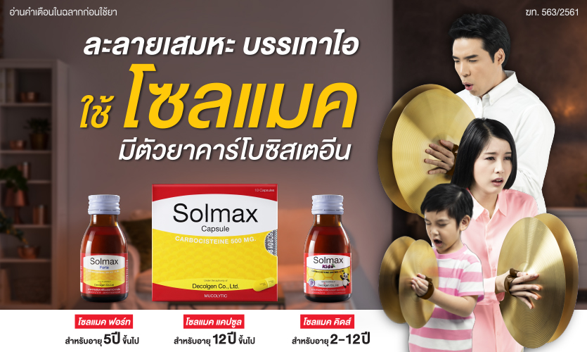 835x500-Solmax-new-ad