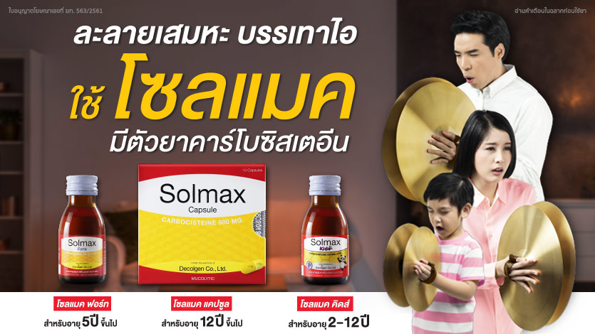 solmax